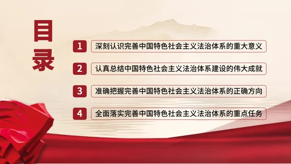 2024二十届三中全会学习辅导百问完善中国特色社会主义法治体系党课ppt