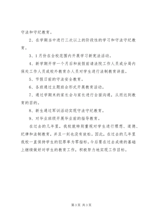 法制教育工作计划 (5).docx