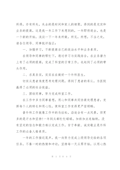 普外科主任年度工作总结.docx