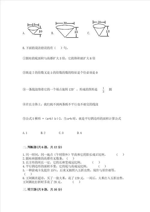 北师大版数学六年级下学期期末综合素养练习题附参考答案（预热题）