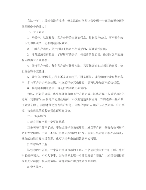 精编之年度房地产业务员工作总结范文.docx