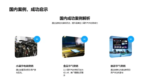 小满节气新媒体攻略