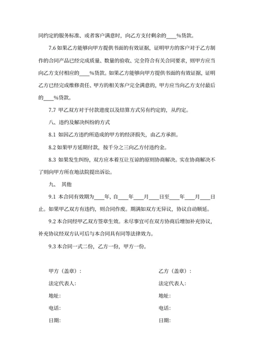 代加工合作协议