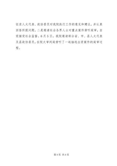 社主义法治理念教育汇报 (2).docx