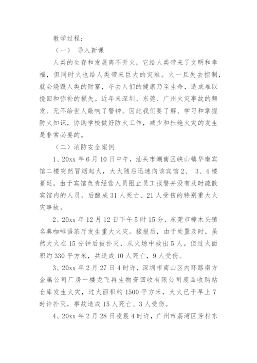 消防安全班会课教案.docx