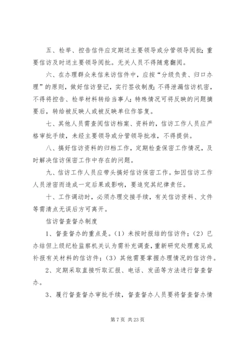 健康路社区首问负责制度.docx