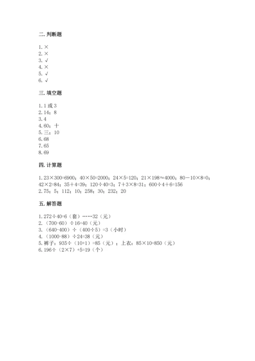 北京版四年级上册数学第六单元 除法 测试卷【必刷】.docx