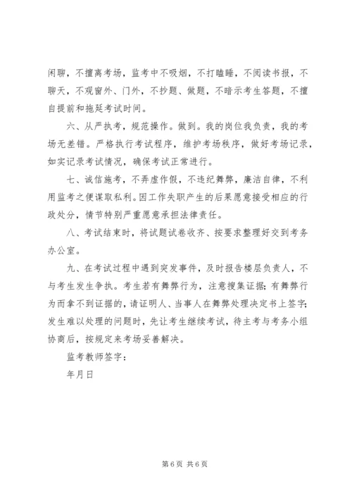 人员选用承诺书精编.docx