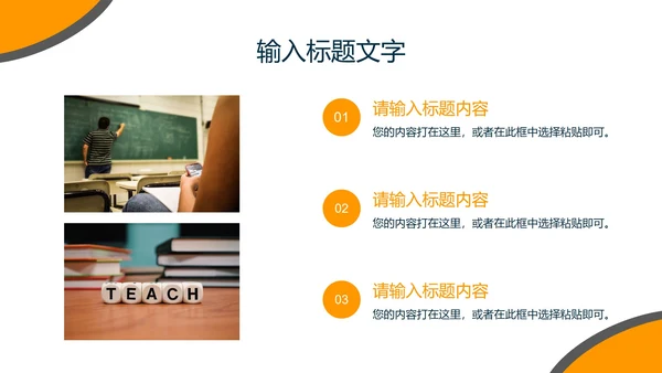 几何简洁教育教学PPT模板