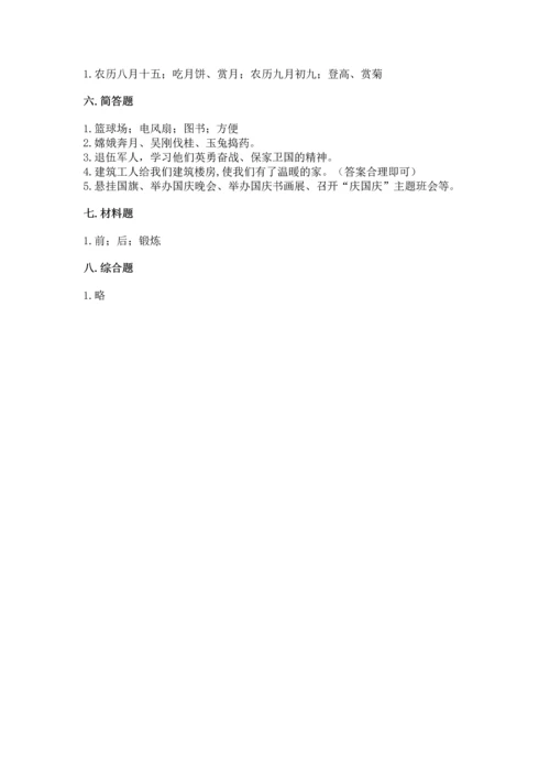 部编版二年级上册道德与法治期末测试卷（易错题）word版.docx