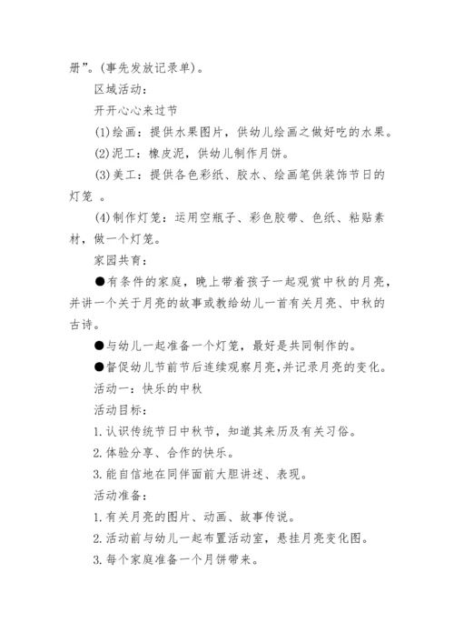 幼儿园秋游活动方案_2.docx