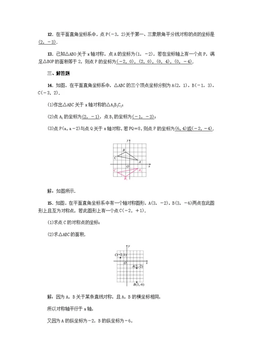 北师大版八年级数学上册第三章 3.3轴对称与坐标变化 同步练习题（ 教师版）