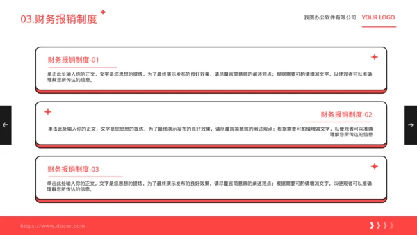 入职员工培训企业文化宣传模板