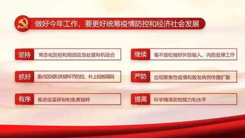 加强党风廉政建设年终工作总结PPT