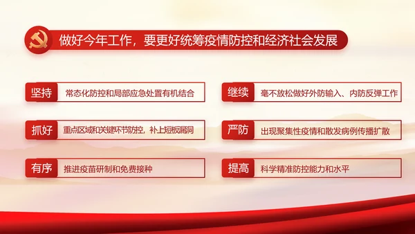加强党风廉政建设年终工作总结PPT