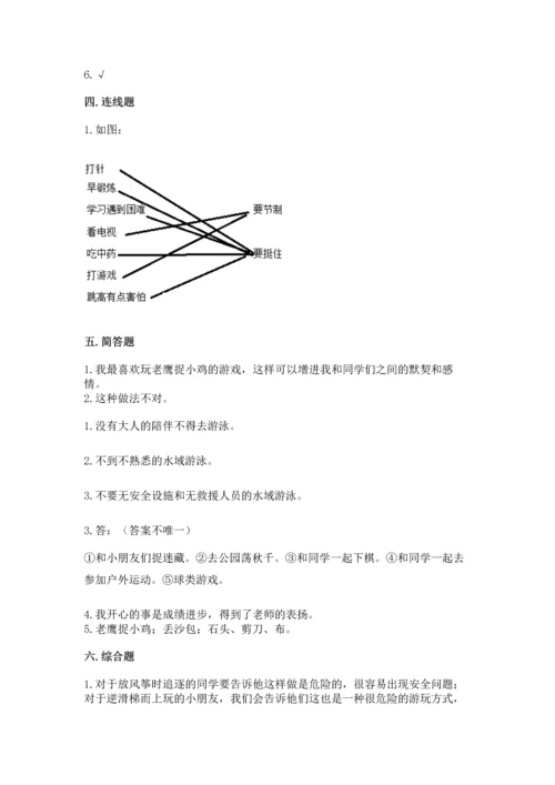 新部编版二年级下册道德与法治期中测试卷（必刷）word版.docx