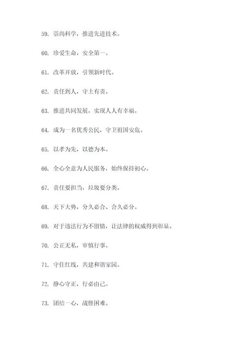 文言警示标语