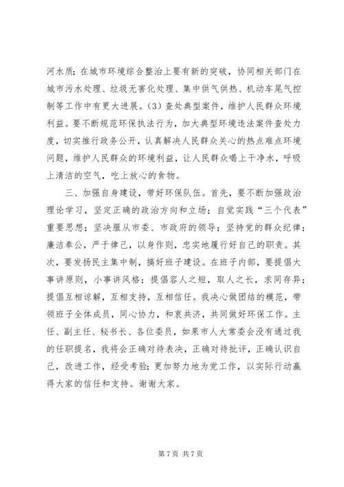 县环保局局长供职发言.docx