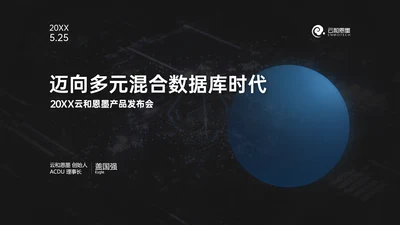 科技风数据库产品发布会ppt模版