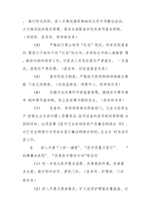 医院医务人员廉洁从业行动实施方案合集.docx