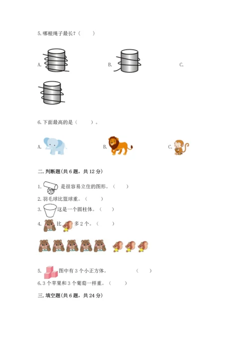 人教版一年级上册数学期中测试卷及完整答案【名师系列】.docx