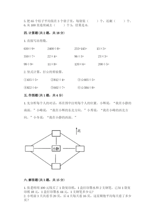 小学三年级下册数学期中测试卷附完整答案（必刷）.docx