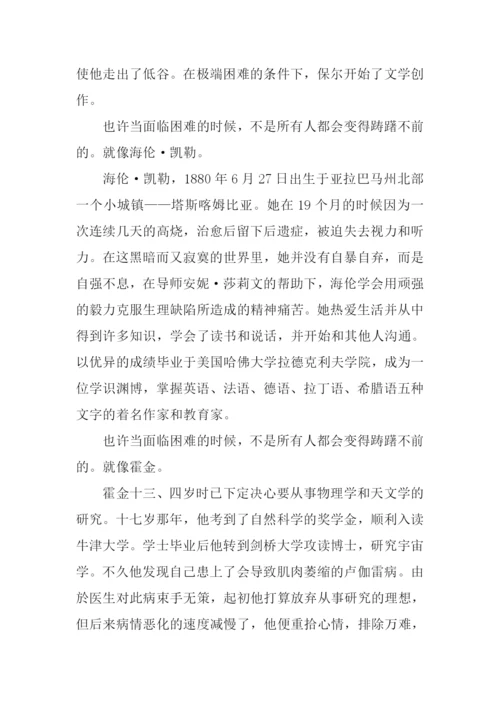 当困难来临的时候作文.docx