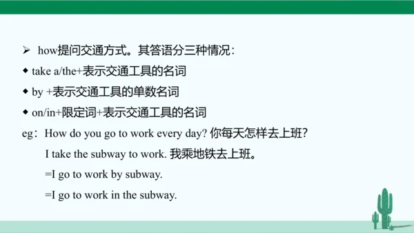 Unit 3 How do you get to school? 单元综合复习课件 人教版英语七年级
