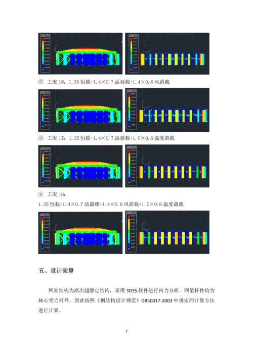 游泳馆设计计算书.docx