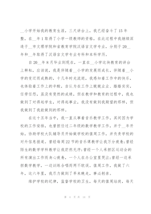 竞聘高级教师述职报告五篇.docx