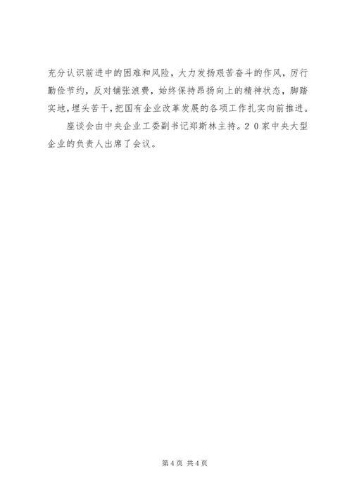 全面加强国有企业党的建设.docx