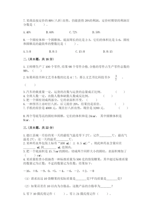辽宁省【小升初】小升初数学试卷及答案【精选题】.docx