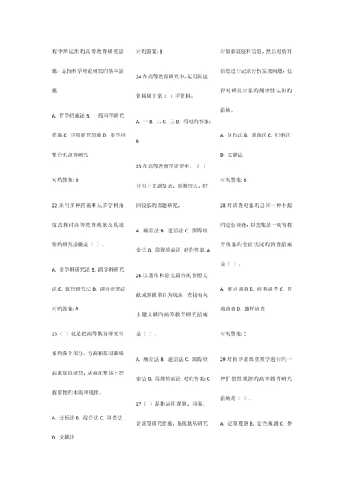 2023年山东省高校教师资格证岗前培训题库高等教育学题库.docx