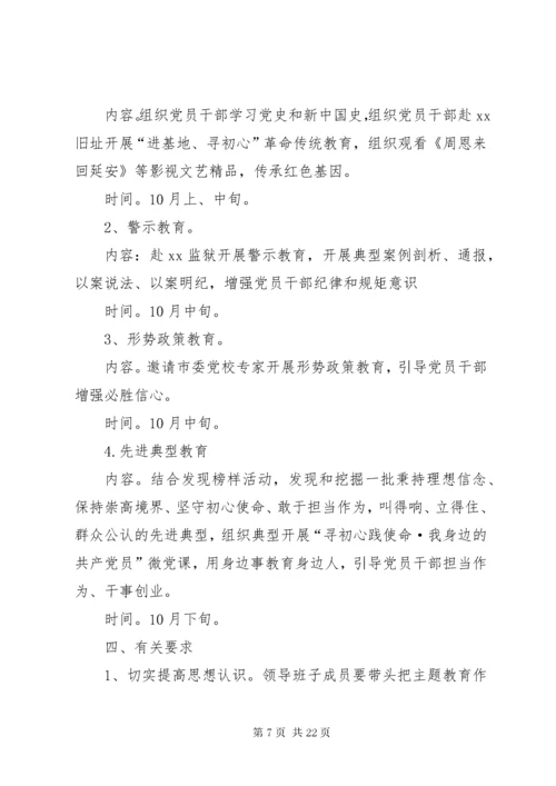 8主题教育学习计划5份.docx