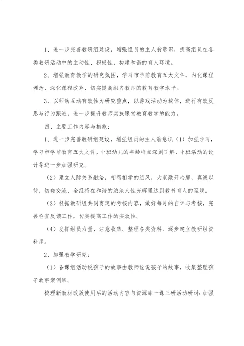 20222023教研组长个人工作计划精选例文