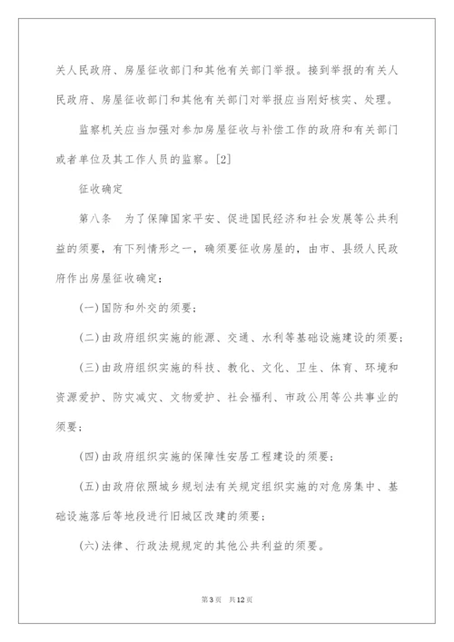 2022《国有土地上房屋征收与补偿条例》具体细则.docx