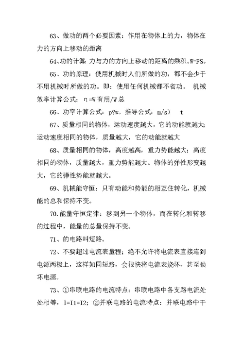 20XX年中考物理重点