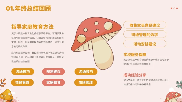 大气卡通小蘑菇班会家长会模板