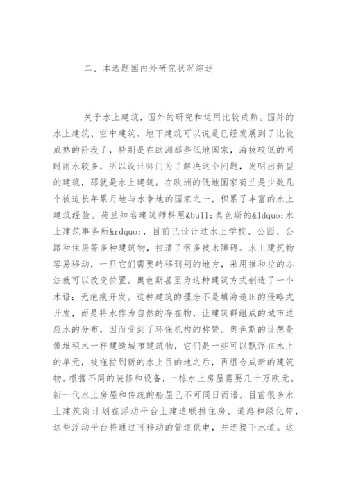 本科生大学论文开题报告.docx
