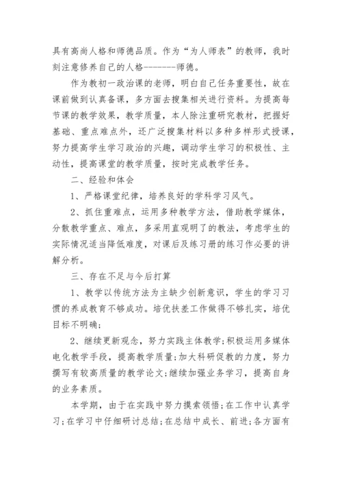 初中政治教师个人工作总结精选8篇.docx