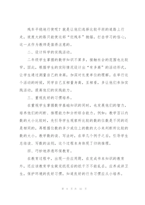 小学二年级数学个人总结.docx