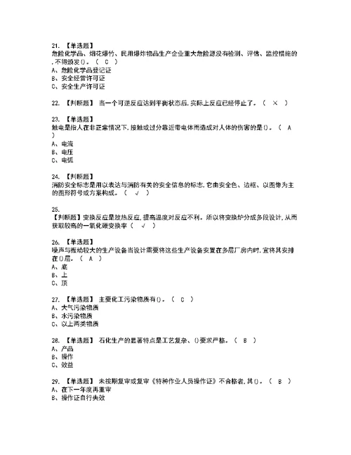 2022年合成氨工艺考试试题含答案59