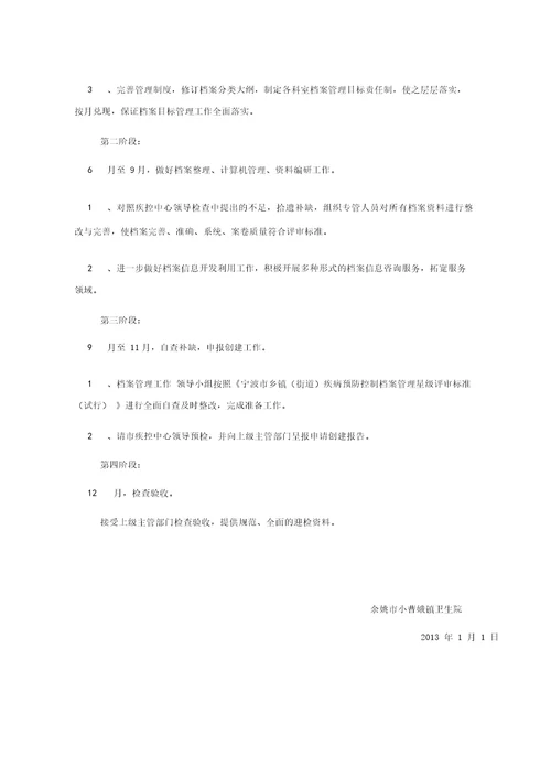 成立档案管理工作领导小组