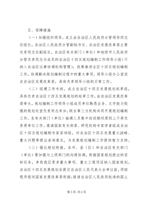 编制“十四五”规划工作方案.docx