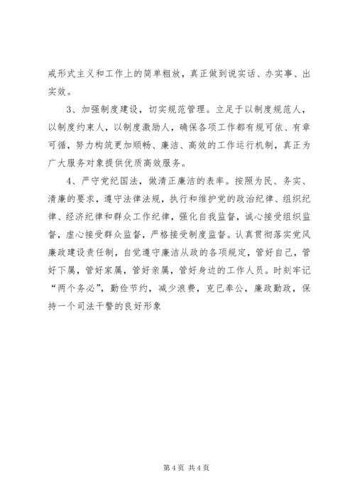 反腐倡廉警示教育个人剖析材料.docx