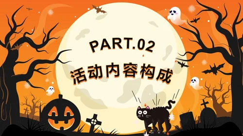 橙色卡通狂欢万圣节活动方案PPT模板