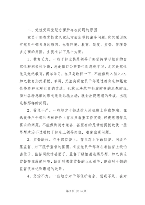 标准党性党风党纪调研报告.docx