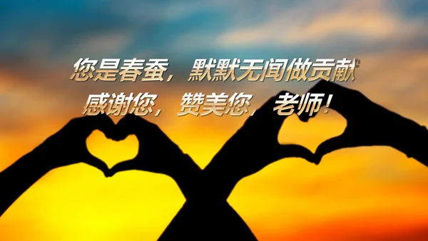 红色震撼开场教师节颁奖典礼PPT模板