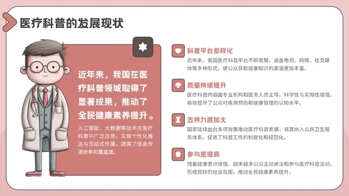 粉色插画风医疗教育科普PPT模板