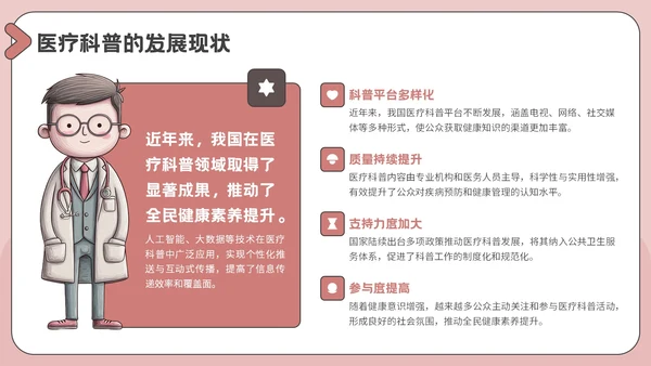粉色插画风医疗教育科普PPT模板